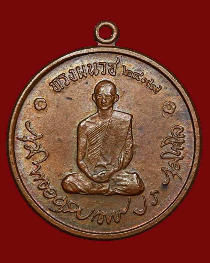 เหรียญรัชกาลที่ 9 ทรงผนวช วัดบวรนิเวศ ฯ กรุงเทพ ปี 2508 เนื้อทองแดง บล็อค(เจดีย์หัก) หน้าวงเดือน - 1