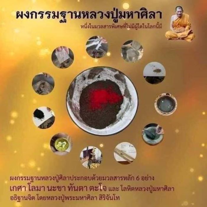 เหรียญพุทธศิลป์ไหว้ครู ปี 64 หลวงปู่มหาศิลา วัดโพธิ์ศรีสะอาด จ.กาฬสินธุ์ # 5551 - 4