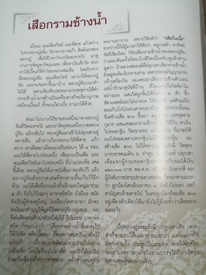 ( ( ( ... เสือแกะจากกรามช้างน้ำ หลวงปู่ทิม อิสริโก... ) ) ) - 4