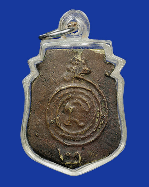 เหรียญหล่อหน้าเสือ รุ่น 2 หลวงพ่อน้อย วัดธรรมศาลา จ.นครปฐม (3) - 2