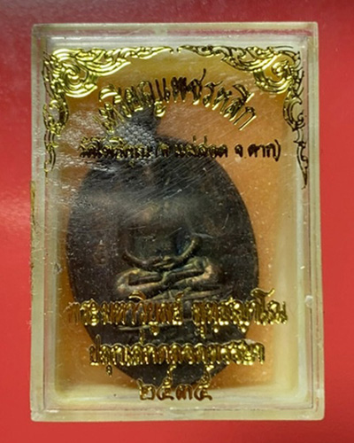 เหรียญพระเพชรหลีก หลวงพ่อพระมหาวิบูลย์ พุทธญาโณ วัดโพธิคุณ อ.แม่สอด จ.ตาก (6) - 3