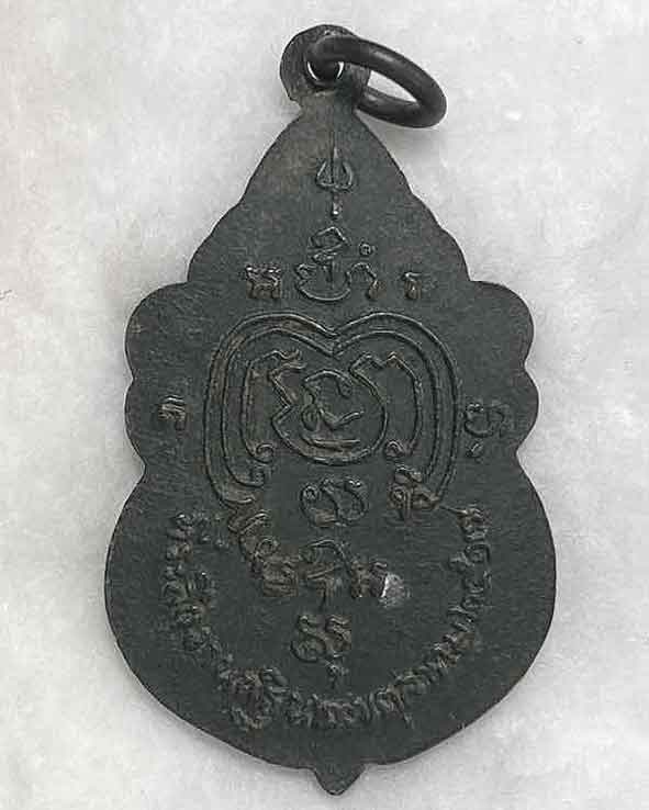 เหรียญหลวงพ่อเต๋ คงทอง วัดสามง่าม กฐินหน้าตรง พ.ศ.2517 - 2