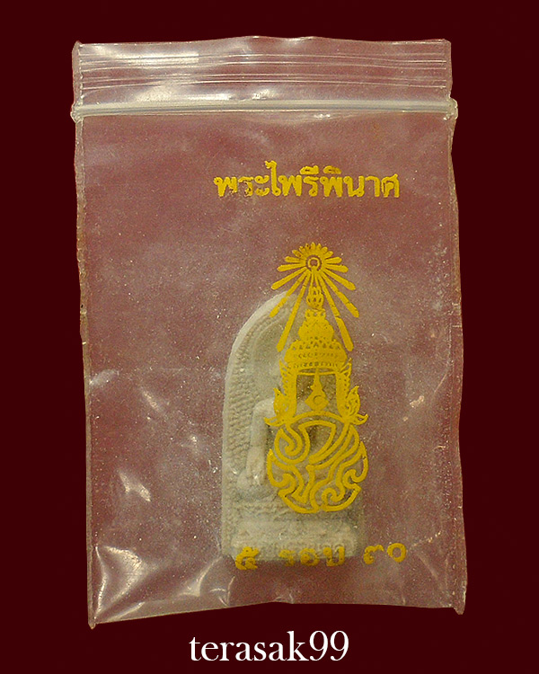 พระไพรีพินาศ หลัง ภปร. วัดบวรฯ ปี2530 พิมพ์ใหญ่ มีซองเดิมๆจากวัด (2)  - 3