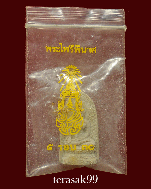 พระไพรีพินาศ หลัง ภปร. วัดบวรฯ ปี2530 พิมพ์ใหญ่ (8) - 3