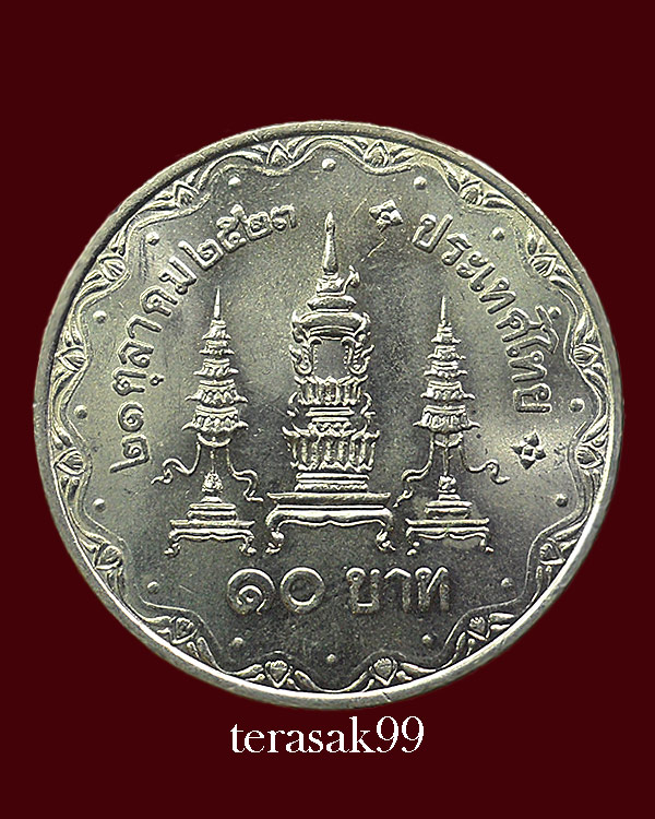 เหรียญที่ระลึก10บาท สมเด็จย่า พระชนมายุครบ 80 พรรษา 2523 หายาก(1) - 2