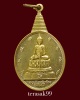 เหรียญพระชัยหลังช้าง ภปร. ปี2530 ราคาเบาๆ(7)