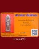 พระร่วงรางปืน"เมืองงาย" วัดพระสิงห์ จ.เชียงใหม่ ปี2512 (พิธีกริ่งนเรศวรเมืองงาย) องค์ที่8