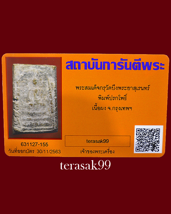 พระสมเด็จพิมพ์ปรกโพธิ์ กรุบึงพระยาสุเรนทร์ มีนบุรี พร้อมบัตรรับรองพระแท้(องค์ที่2) - 1