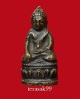 พระกริ่งบัวรอบ พิมพ์กลาง วัดวังกระโจม ปี2512 เนื้อทองผสม  ท่านเจ้าคุณนรฯอธิฐานจิต