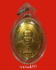 เหรียญหลังเต่า หลวงพ่อปาน วัดมงคลโคธาวาส(บางเหี้ย) รุ่นอนามัยบางบ่อ ปี2506 