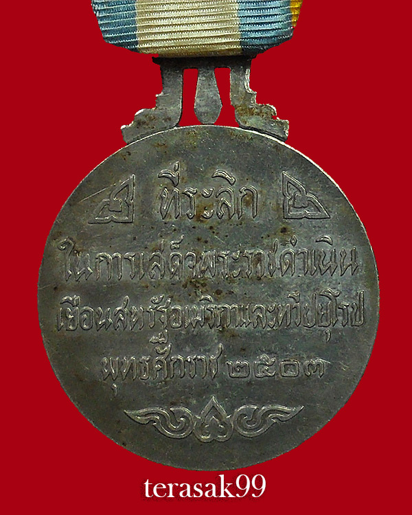 เหรียญเสด็จพระราชดำเนิน สหรัฐอเมริกา-ทวีปยุโรป พิมพ์ใหญ่ ปี2503 เนื้อเงิน(องค์ที่1) - 4