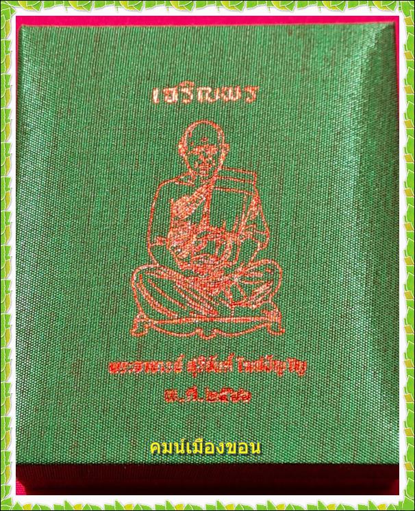 เหรียญรุ่นแรก เจริญพร สมปรารถนา หลวงพ่อสุริยันต์ โฆสปัญโญ - 4