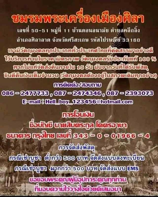 เหรียญเมตตานุสรณ์ พระเจ้าใหญ่พระศรีเจริญ วัดพระศรีเจริญ จังหวัดอำนาจเจริญ - 3