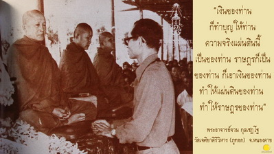 เหรียญ พระอาจารย์จวน  กุลเชฏโฐ  รุ่น กฐินธนาคารกรุงเทพฯ ปี 21 ทองแดง ไม่ผ่านการใช้ หายาก สวยแชมป์ - 4