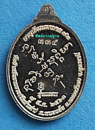 เหรียญ ลป.บุญมี ธัมมรโต (ศิษย์ ลต.มหาบัว)  รุ่นแรก เนื้อเงิน ปี 63 ไม่ผ่านการใช้ สวยแชมป์ หายาก  - 2