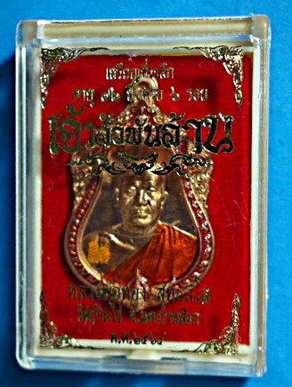 สุดปังเหรียญเสมา ลพ.ทอง สุทธสีโลรุุ่นเจ้าสัวพันล้าน (บอย ท่าพระจันทร์ สร้าง) ทองแดง ลงยา2สี สวยแชมป์ - 3