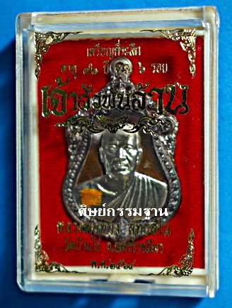 สุดปังเหรียญเสมา ลพ.ทอง สุทธสีโลรุุ่นเจ้าสัวพันล้าน (บอย ท่าพระจันทร์ สร้าง) ทองแดง หน้ากากอัลปาก้า  - 3