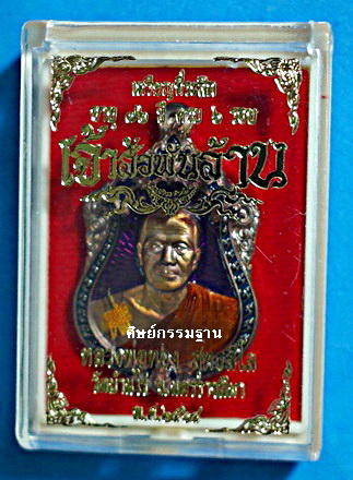 สุดปังเหรียญเสมา ลพ.ทอง สุทธสีโลรุุ่นเจ้าสัวพันล้าน(บอย ท่าพระจันทร์ สร้าง)ทองแดงรุ้ง3สี(ม่วงลองปืน) - 3