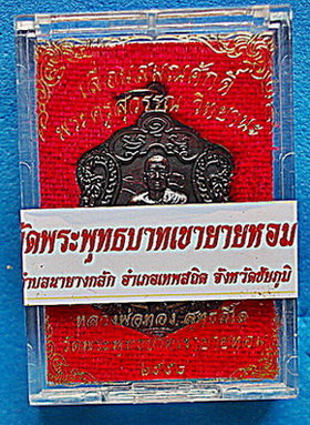 เหรียญเสมาใหญ่ รุ่นแรก ลพ.ทอง สุทธสีโล (ศิษย์เอก ลพ.คูณ) เลื่อนสมณศักดิ์ มีจาร ติดเกศา จีวร หายาก - 3