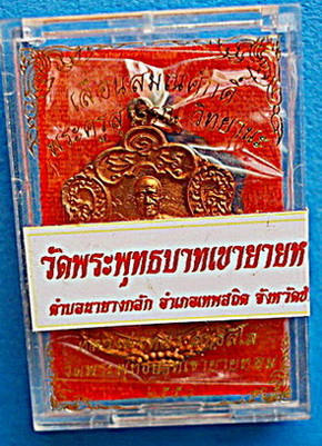 เหรียญเสมาใหญ่ รุ่นแรก ลพ.ทอง สุทธสีโล (ศิษย์เอก ลพ.คูณ) เลื่อนสมณศักดิ์ มีจาร มีมอบเกศาจีวร หายาก - 4