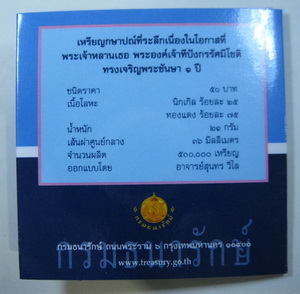 เหรียญ 50 บาท พระเจ้าหลานเธอ พระองค์เจ้าทีปังกร รัศมีโชติ - 3