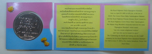 เหรียญ 50 บาท พระเจ้าหลานเธอ พระองค์เจ้าทีปังกร รัศมีโชติ - 5