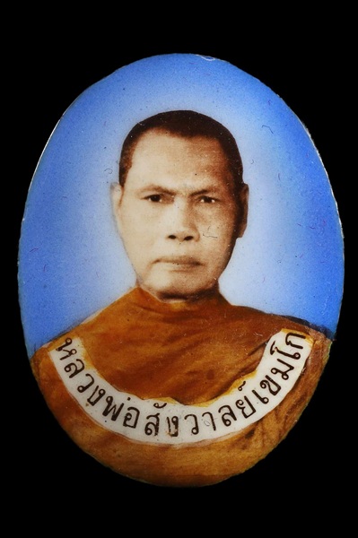 ล็อกเก๊ตหิน หลวงพ่อสังวาลย์ เขมโก วัดทุ่งสามัคคีธรรม อ.ด่านช้าง จ.สุพรรณบุรี  - 1