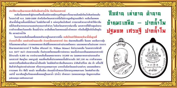 เหรียญเศรษฐีปากน้ำโพ  หลวงพ่อสุนทร วัดท่าพระเจริญพรต จ.นครสวรรค์ - 3