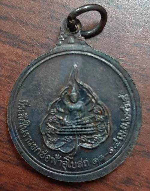 เหรียญหลวงพ่อบุญมี วัดโพธิ์สัมพันธ์ ชลบุรี  ที่ระลึกงานยกช่อฟ้า ปี 2539 - 2