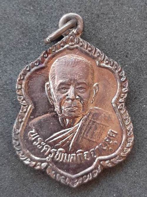เหรียญพระครูพิมลกิจจานุยุต วัดบ้านเก่า จ.ระยอง ที่ระลึกฉลองสมสมณศักดิ์  ปี 2540 - 1