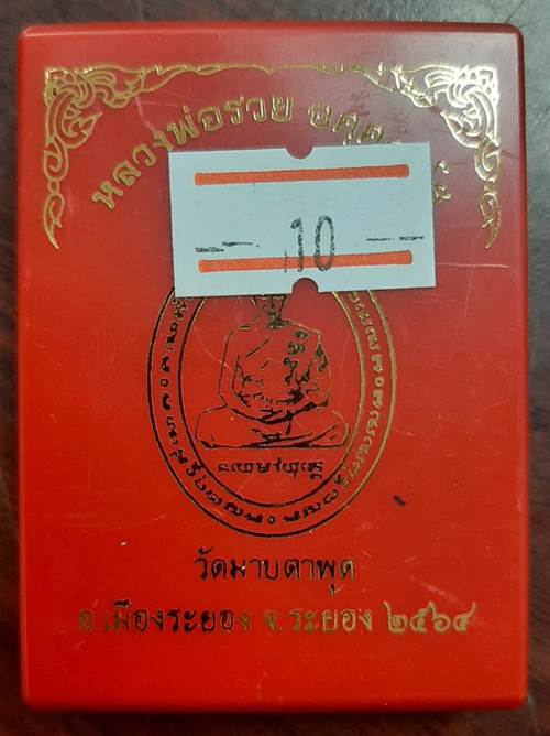 เหรียญ รุ่น 5 แชะ หลวงพ่อรวย วัดมาบตาพุด ระยอง เนื้อทองฝาบาตรชุบชาตีน ลงยาจีวร - 3