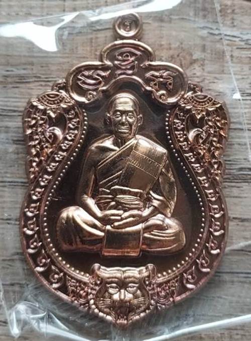 เหรียญเสมารุ่นสอง เสมาหัวเสือ ปี 2561 หลวงพ่อรวย วัดมาบตาพุด จ.ระยอง - 1