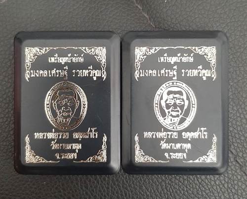 เหรียญหน้ายักษ์ มงคลเศรษฐี รวยทวีคูณ หลวงพ่อรวย วัดมาบตาพุด จ.ระยอง เนื้อทองแดง ลงยา - 3