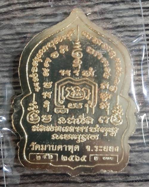 เหรียญมหามงคล รวยเงินล้าน หลวงพ่อรวย วัดมาบตาพุด จ.ระยอง ฉลองอายุ 88 ปี แยกชุดกรรมการ - 2