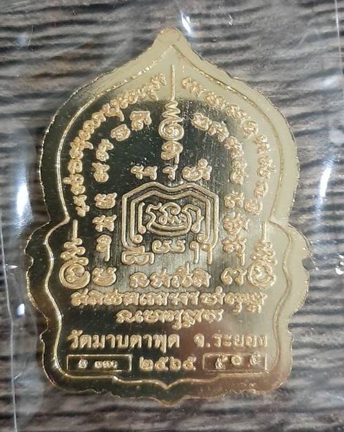 เหรียญมหามงคล รวยเงินล้าน หลวงพ่อรวย วัดมาบตาพุด จ.ระยอง ฉลองอายุ 88 ปี แยกชุดกรรมการ   - 2