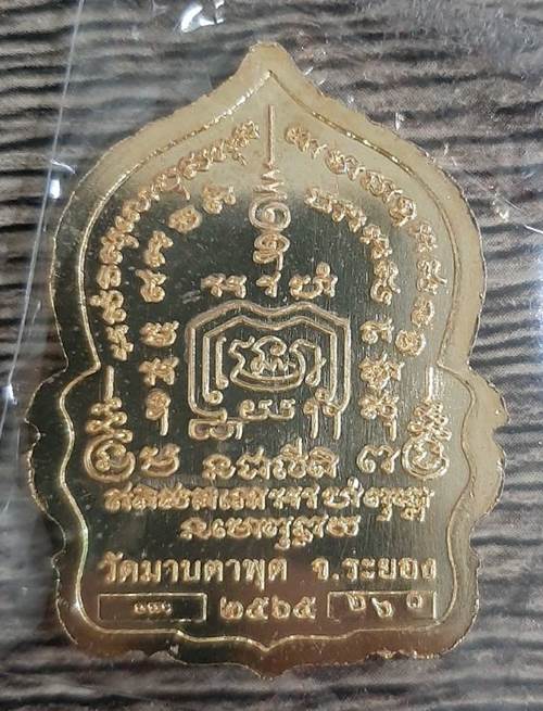 เหรียญมหามงคล รวยเงินล้าน หลวงพ่อรวย วัดมาบตาพุด จ.ระยอง ฉลองอายุ 88 ปี แยกชุดกรรมการ   - 2