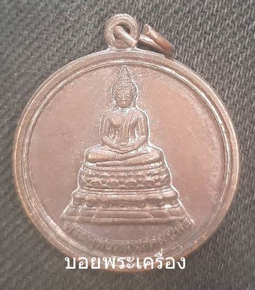 เหรียญพระพุทธคมนาคมบพิธ กระทรวงคมนาคม จัดสร้างปี 2553 - 1