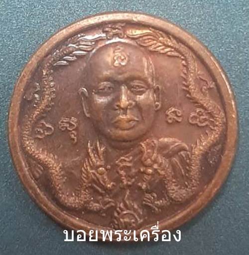 เหรียญอินทปัญโญภิกขุ วัดถ้ำยอดทอง จ.ราชบุรี หลัง หลวงปู่เดินหน อิเกสาโร  - 1