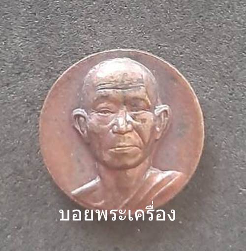 เหรียญหลวงพ่อสํารวย วัดหนองสลักได สุพรรณบุรี ปี2559 (ขนาดเหรียญเล็ก) - 1