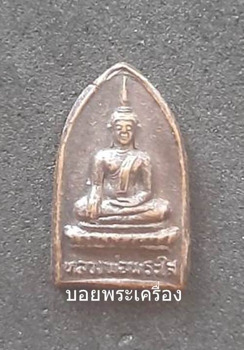 เหรียญหลวงพ่อพระใสวัดโพธิ์ชัย ปี2544 จ.หนองคาย (ขนาดเหรียญเล็ก) - 1