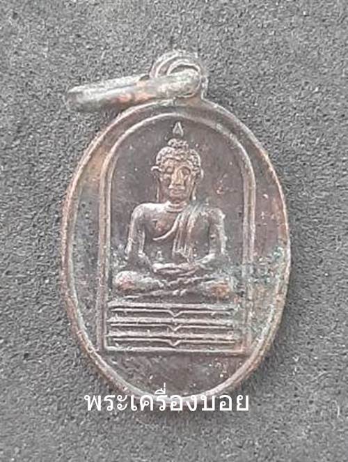 เหรียญพระประธาน ปี2539 (เหรียญขนาดเล็ก) - 1