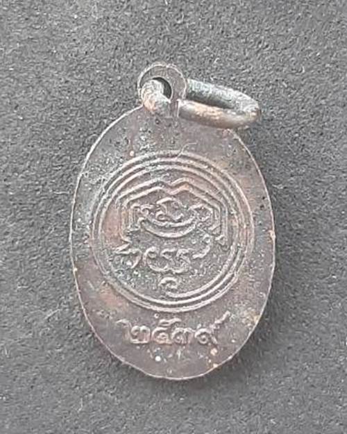 เหรียญพระประธาน ปี2539 (เหรียญขนาดเล็ก) - 2