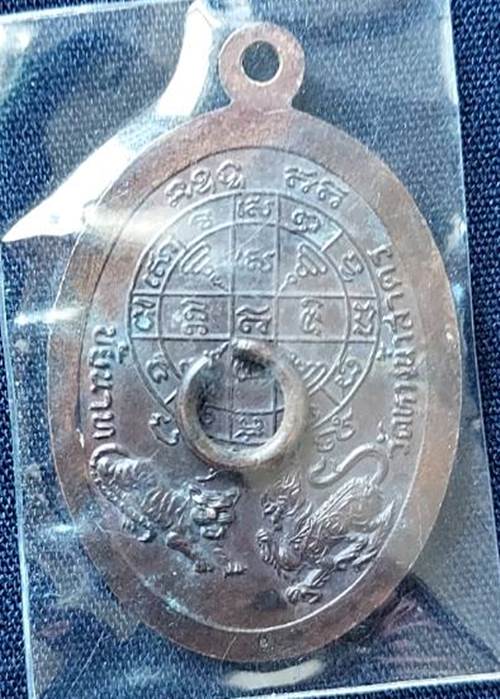 เหรียญหลวงพ่อสด วัดหางน้ำสาคร ชัยนาท ปี2524  - 2