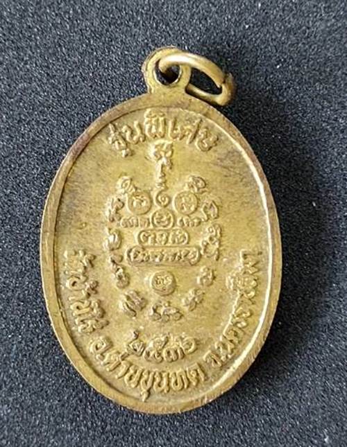 เหรียญหลวงพ่อคูณ ปริสุทโธ วัดบ้านไร่ ปี2536 รุ่นพิเศษ เนื้อทองฝาบาตร  - 2