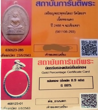 (เหรียญพระพุทธโสธร ) หลวงพ่อโสธร เนื้อทองแดง ปี2488จ.ฉะเชิงเทรา พร้อมบัตรการันตี แท้และเดิมแน่นอนครั - 5