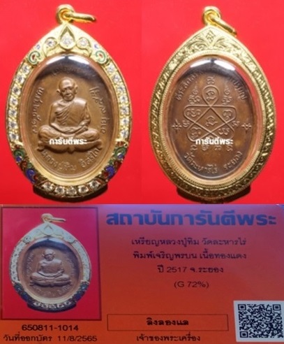 เหรียญเจ้าสัว2 เนื้อนวะโลหะ ปี2535 วัดกลางบางแก้ว องค์นี้จัดว่าสวยครับ เป็น นวะโลหะ กลับดำ  - 5