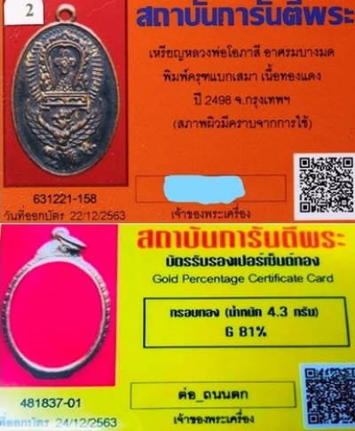 หลวงพ่อโอภาสี อาศรมบางมด ปี2498 บล็อคนิยม เสมาแตก-หลังมีจุด(เหรียญครุฑแบกเสมา) - 5