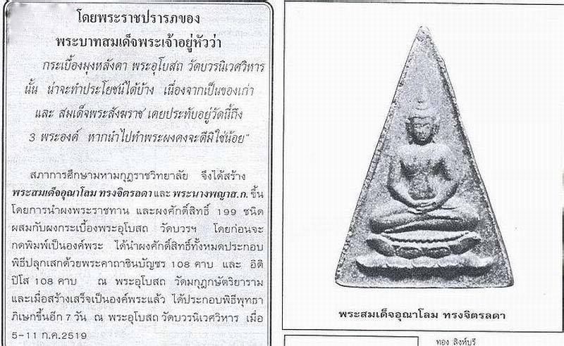 พระสมเด็จพระอุณาโลมทรงจิตรลดา ปี2519 พิมพ์ใหญ่ - 5