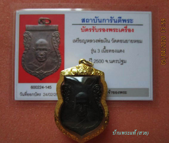 หลวงพ่อเงิน วัดดอนยายหอม รุ่น 3  ปี 2500 - 5