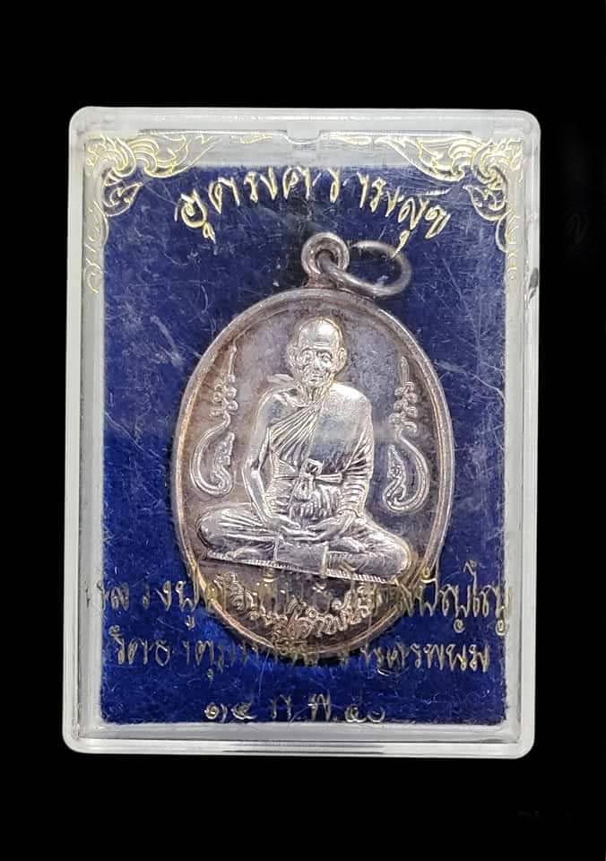 เหรียญอุดมความสุข หลวงปู่คำพันธ์ ปี 2540 เนื้อเงิน วัดธาตุมหาชัย จ.นครพนม - 3